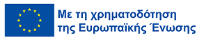 EL- Funded by the EU_POS small_0